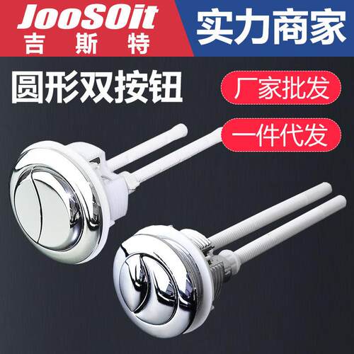 马桶水箱按钮冲水开关双圆形配件老式抽水坐便器按压按键座便器