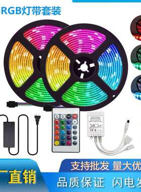 LED灯带12v5050rgb套装七彩变色客厅装饰背景彩色氛围灯