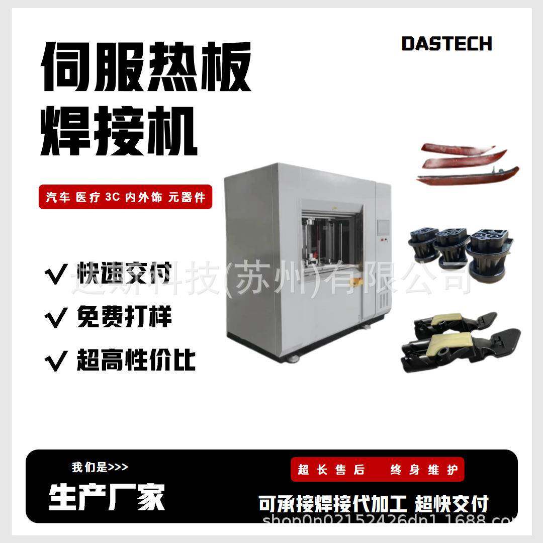 热板焊接机厂家门板车灯汽车电子塑料焊接专机电加热热压机