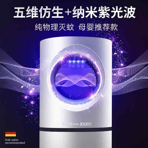 新款直销新款灭蚊灯神器驱蚊器小天眼灭蚊器家用物理静音防室内婴