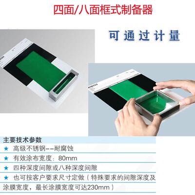 广州标格达BGD204系列 四面框式湿膜制备器 不锈钢 GB/T1727