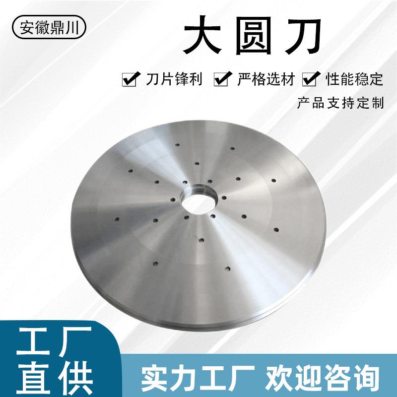熔喷布双面胶带分切大圆刀保护膜分切圆刀片合金切台圆刀