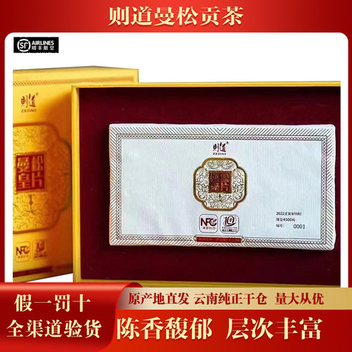 【整件/20盒】则道2022年则道曼松贡茶皇片普洱生茶333克/饼