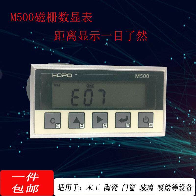 M500磁栅数显测距传感器 金王锯门窗切割机数显定位架配件
