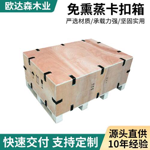 卡扣物流木箱出口工业设备运输箱可拆卸组装包装箱免熏蒸胶合木箱