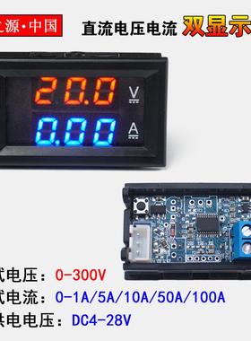 H28UI 数显DC0-200V 300V 1A10A50A100A直流双显示数字电压电流表