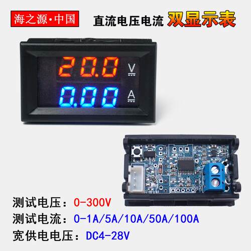 H28UI 数显DC0-200V 300V 1A10A50A100A直流双显示数字电压电流表