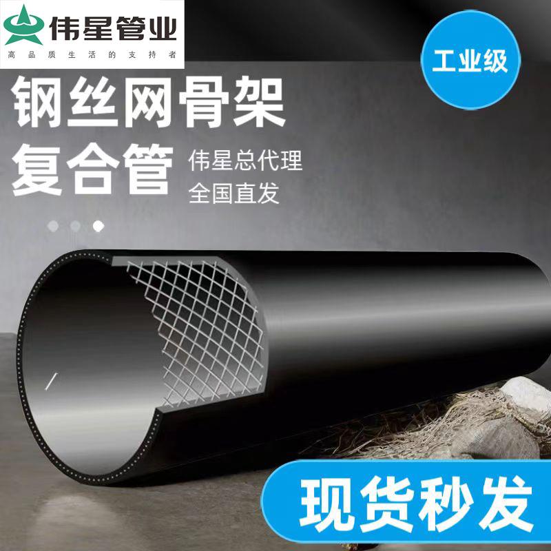 伟星钢丝网骨架复合管pe聚氯乙烯塑料管伟星管报价伟星总直发