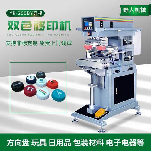 啤酒盖印刷机易拉罐瓶盖丝印机塑料瓶盖双色穿梭自动移印机