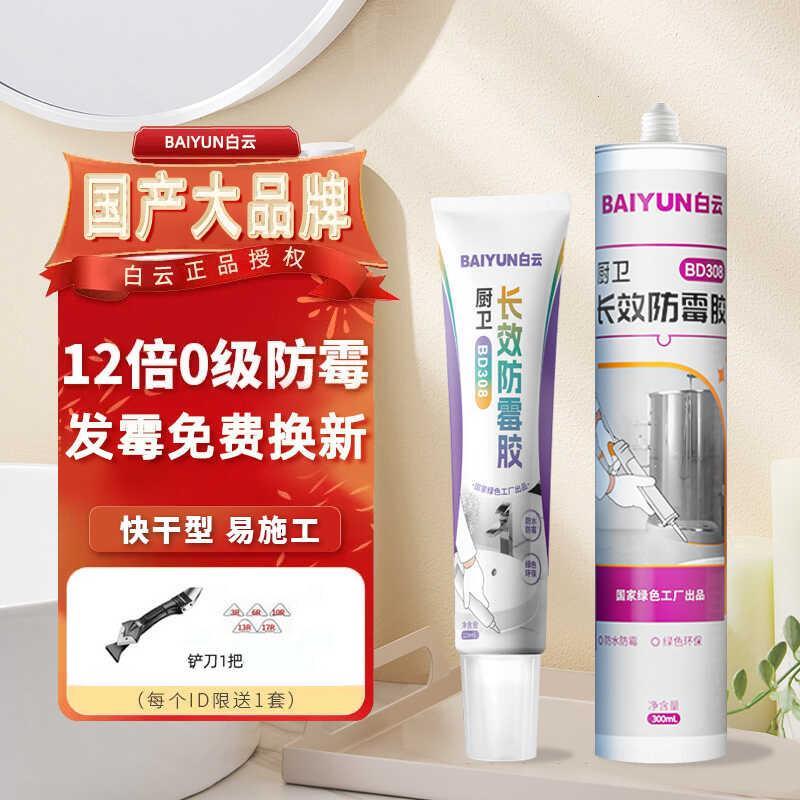 白云防霉胶美容胶密封水