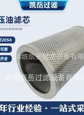 凯岳过滤供应各种液压油滤芯270Z205A液压过滤器270Z210A370Z221A