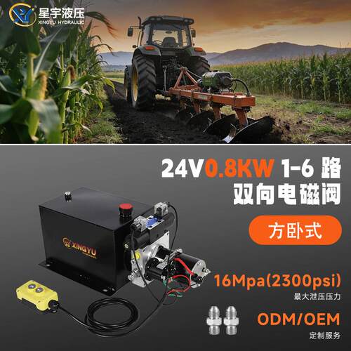 液压动力单元动力站24V多路电磁阀农耕拖拉机液压系统厂家直销
