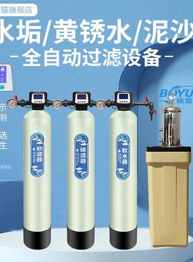大型软化水处理设备井水过滤器软水机去泥沙工业全自动净水软水器