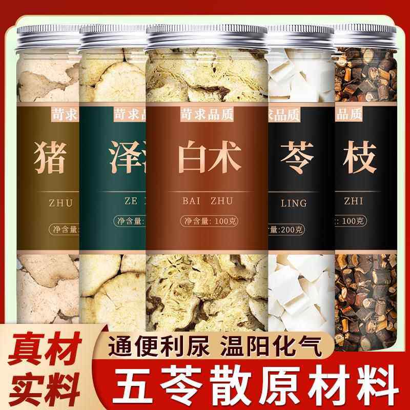 猪苓泽泻白术茯苓桂枝中药材五苓散原料泡水煮水喝的功效与作用