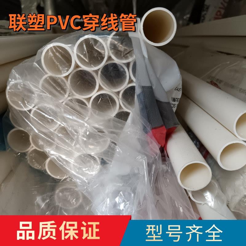 PVC阻燃电线管B管05冷弯电线管20pvc穿线管联塑线管2524050