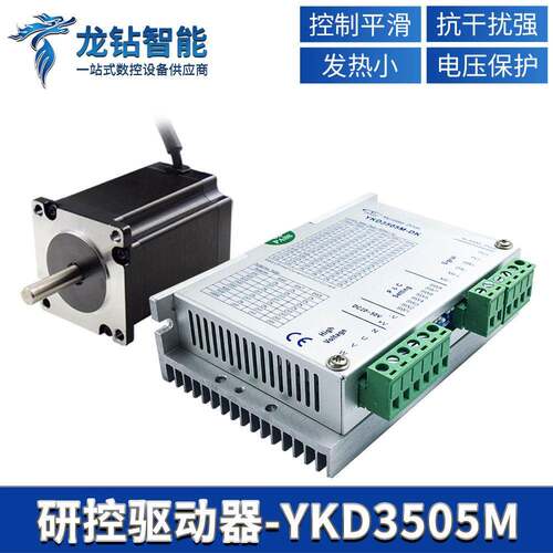 研控步进电机套装86/57两相三相驱动器YKD3505M雕刻机激光配件