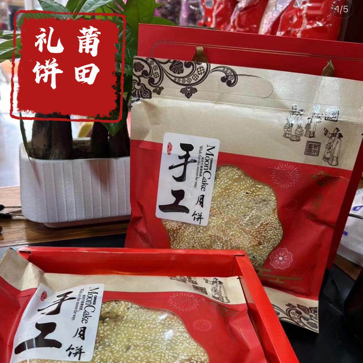 福建莆田大肉饼特产礼饼喜饼大礼饼甜味肉饼小时候味道一袋一斤
