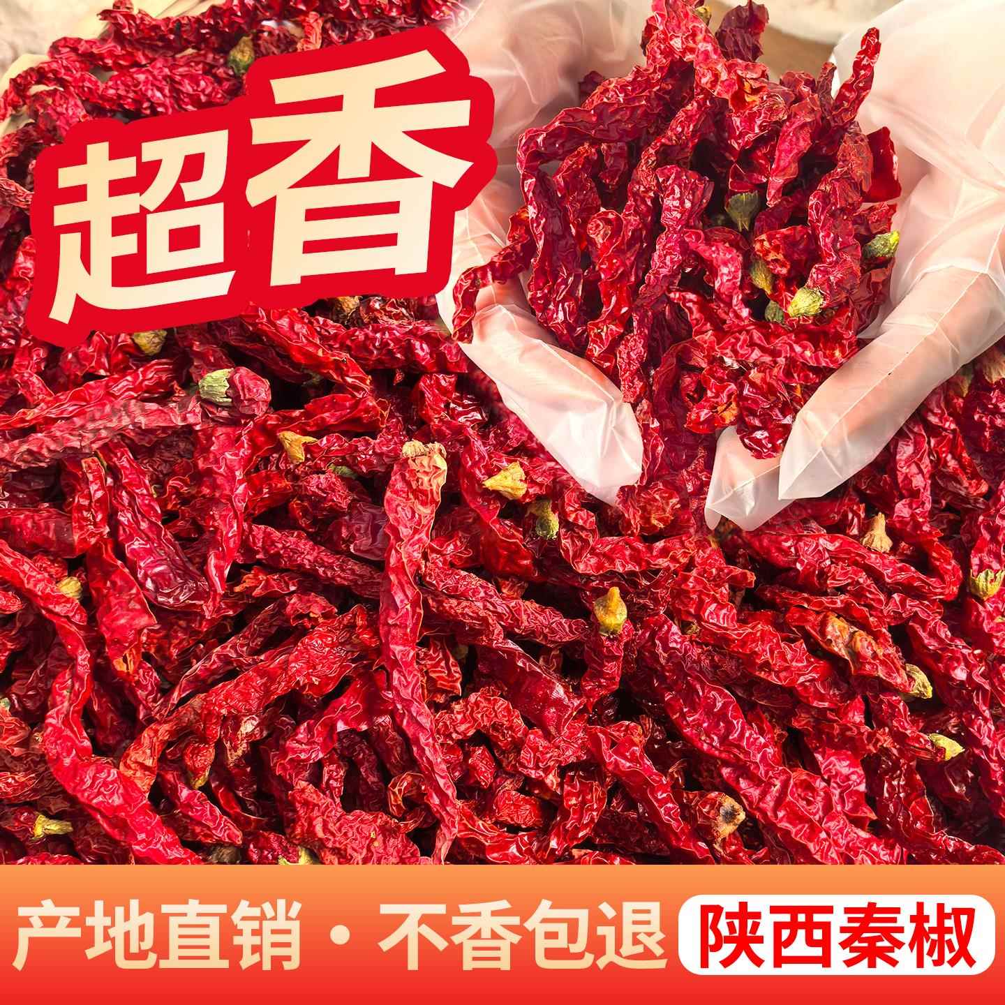 陕西特产无把干辣椒农家线辣子250g农家秦椒袋装家用辣椒段调味料
