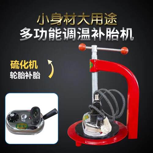 自动温控火补机硫化机轮胎补胎机定时温控补胎机内外真空补胎机