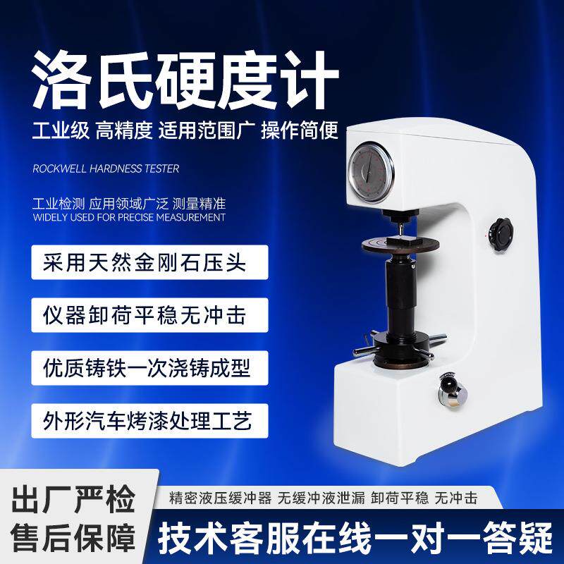 HR-150A全自动洛氏硬度试验机金属表面硬度测量仪数显洛氏硬度计