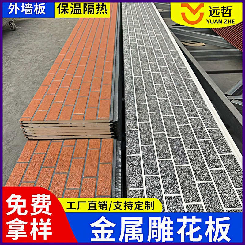外墙防火阻燃保温装饰一体板聚氨酯夹心板岗亭轻钢别墅金属雕花板