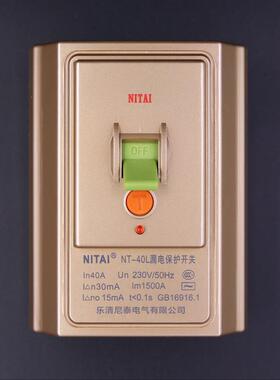 高档尼泰家用柜机热水器专用调3漏电保护器金色2P/P空气开0关32A/