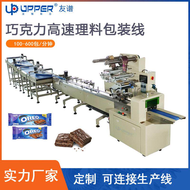 巧克力速理料包装线饼干曲奇能量棒蛋白棒芝士片全自动包装机