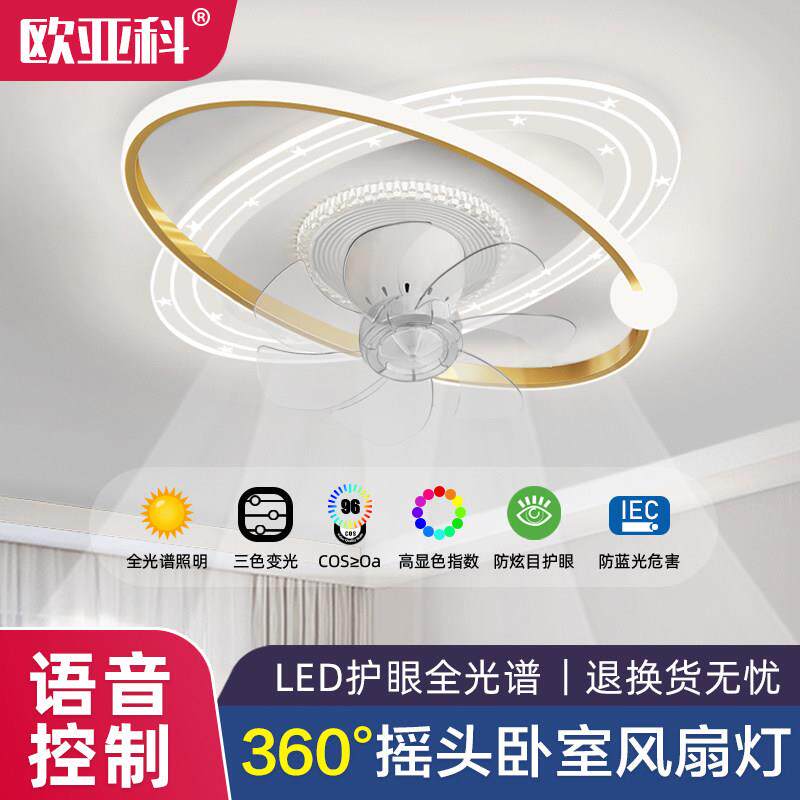 卧室吊扇灯360度摇头离线 线语音吸顶灯新款2025年护眼儿童房吊扇