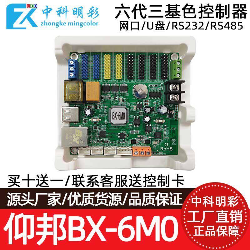 BX-6M0P(网路接口+RS232+RS485)仰邦BX六代三基色控制器