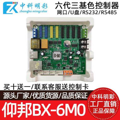 BX-6M0P(网路接口+RS232+RS485)仰邦BX六代三基色控制器