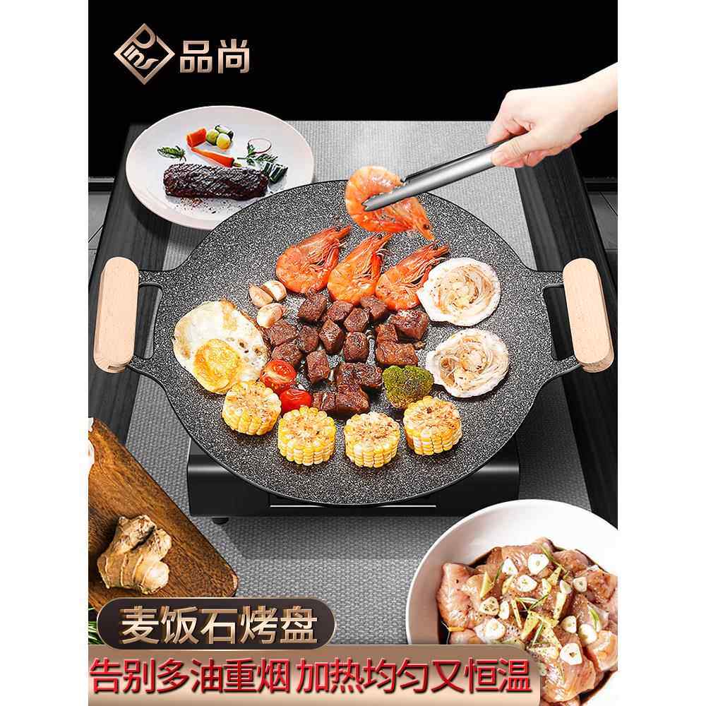 户外麦饭石烤盘盒式炉家用韩式烧烤盘电磁炉专用烧烤盘不粘锅铁板