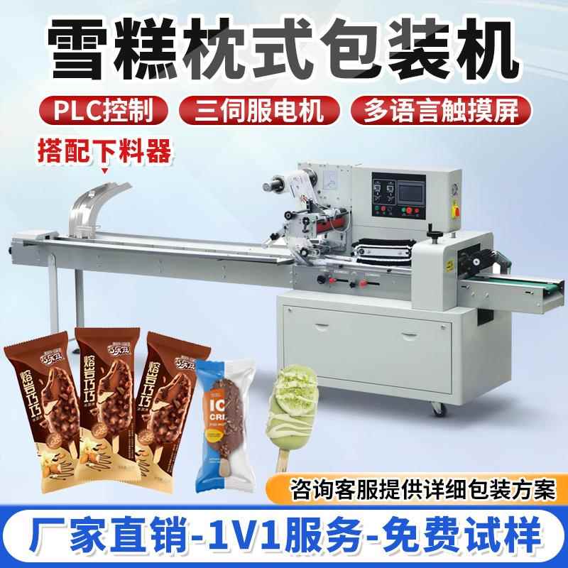 多语言触摸屏雪糕冰淇淋多功能全自动枕式包装机三伺服枕式包装机