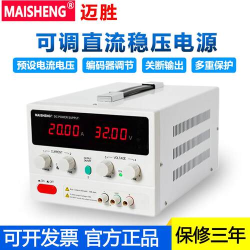 迈胜MP3020C/MP3030C/MP6010C精准编码器调节可调直流稳压电源