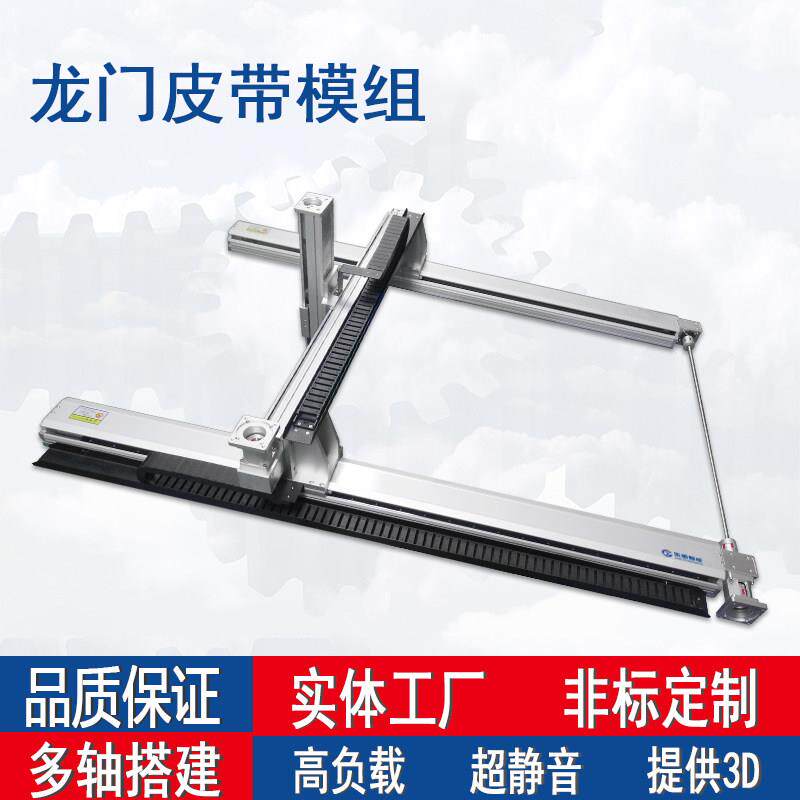 XYZ三轴龙门同步带滑台模组高速静音线性十字模组滑台多轴工作台图片