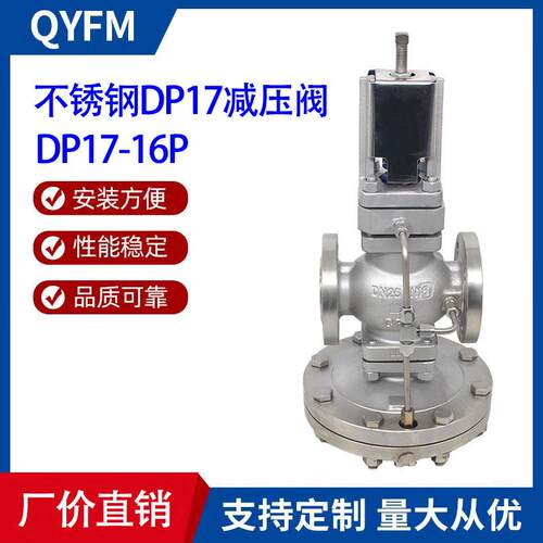25P不锈钢斯派沙克式减压阀DP17-16P先导式膜片式减压阀厂家直供