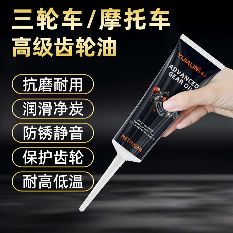 摩托车齿轮油重型机车电动摩托车链踏板油封润滑蜡防锈防尘保养油