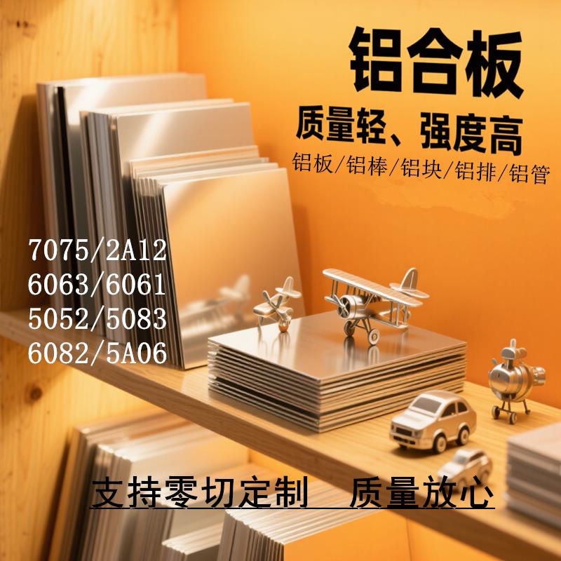 2A12 7075 6061航空铝板 LY12硬铝板 5A06铝合金 铝块 铝棒 铝排