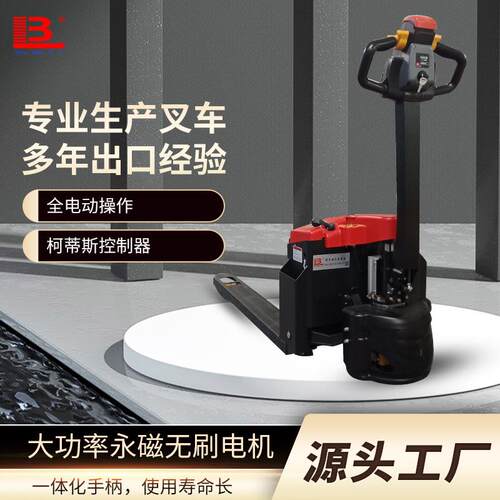 电动地牛转运车拉货车1.5吨2吨叉车全步行式托盘搬运车聚氨酯脚轮