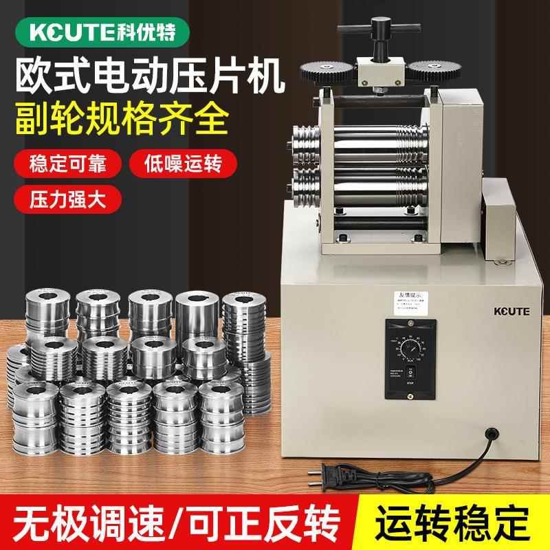 电动手镯整形机小型欧式压片机首饰加工金银空心镯子修复焊口模具