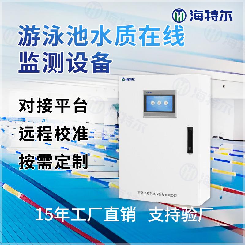 泳池水在线监测设备PH余氯ORP分析仪大肠杆菌远程实时监控提醒