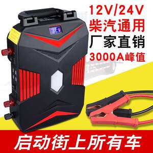 汽车应急启动电源12v24v大货车搭电宝车载电瓶大容量强启打火神器