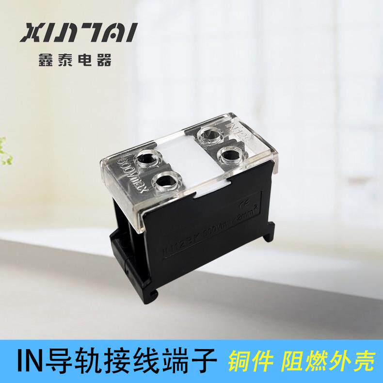 特价！IN-12BK(20A 2P)欧式接线端子 接线板 接线排端子座 铜端子
