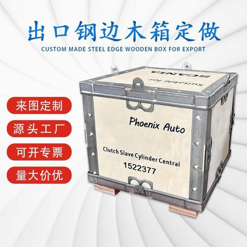 免熏蒸胶合夹板木箱模具机械设备物流打包出口木质包装箱周转木箱