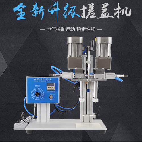 喷鸭嘴式搓盖机 气动旋盖机 洗衣洗洁精喷雾头式INTI扭盖液剂锁盖