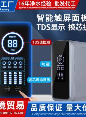 600G纯水机净水机家用厨房直饮RO反渗透净水器厂家跨境热销