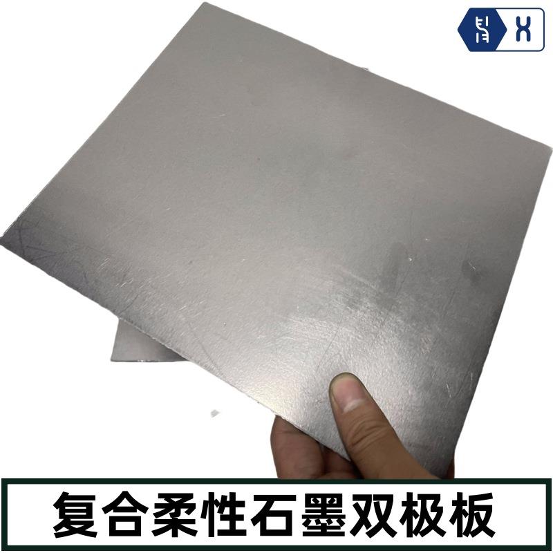 【电解水复合柔性石墨双极板】电石墨及制品