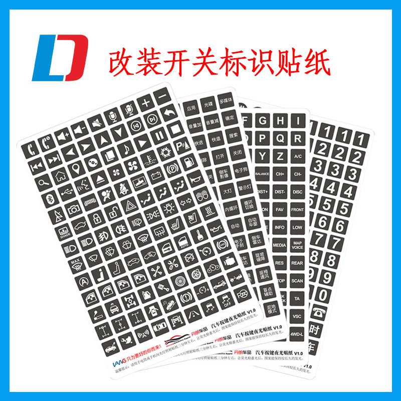 汽车改装开关按键贴纸多功能方向盘中控台磨损修覆数字点火图案
