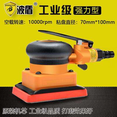 波盾 70*100mm 长方形气动砂纸机 磨光机 打磨机 抛光机 BD-7068