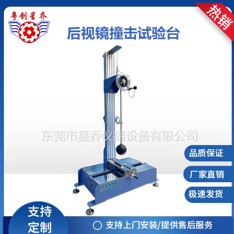 指针式汽车后视镜撞击冲击试验机后视镜撞击试验台现货供应