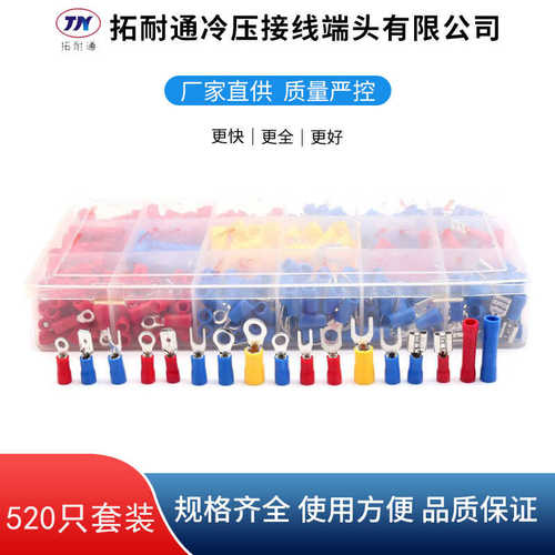 端子套装接插件绝缘冷接线柱连接器盒装520线接线压快速全 端子只